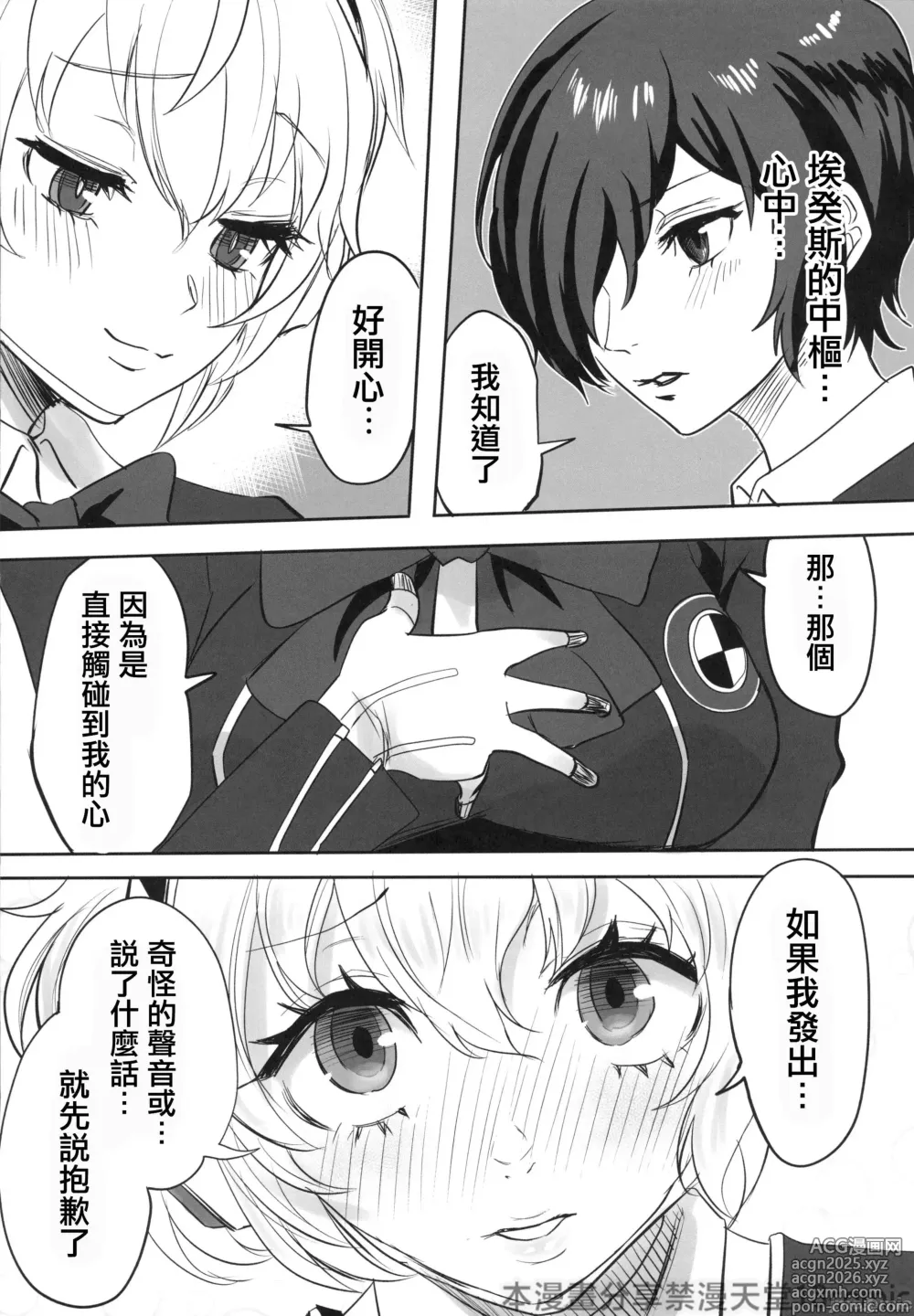 Page 5 of doujinshi Sono Kokoro no Naka Papillon Heart ni Furete