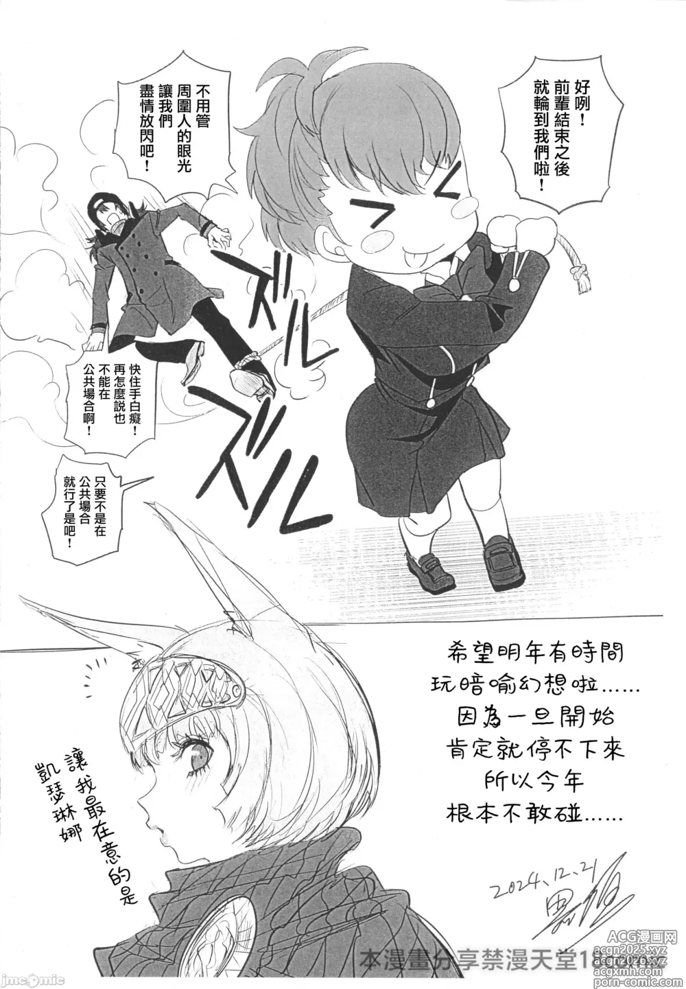 Page 41 of doujinshi Sono Kokoro no Naka Papillon Heart ni Furete