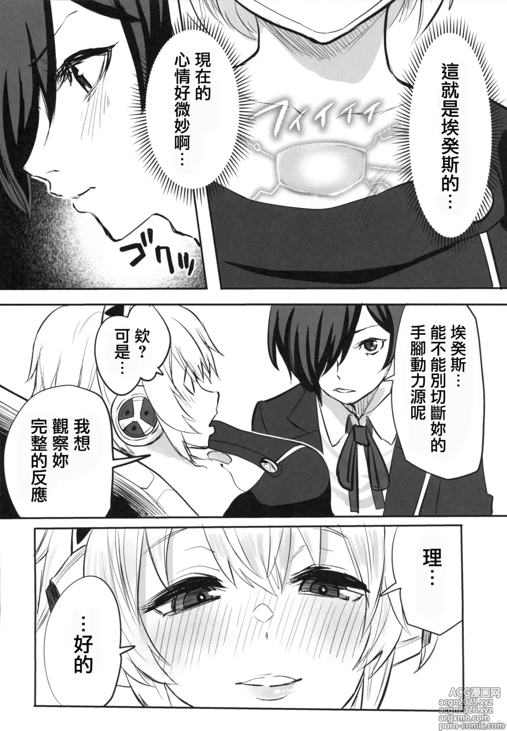 Page 7 of doujinshi Sono Kokoro no Naka Papillon Heart ni Furete