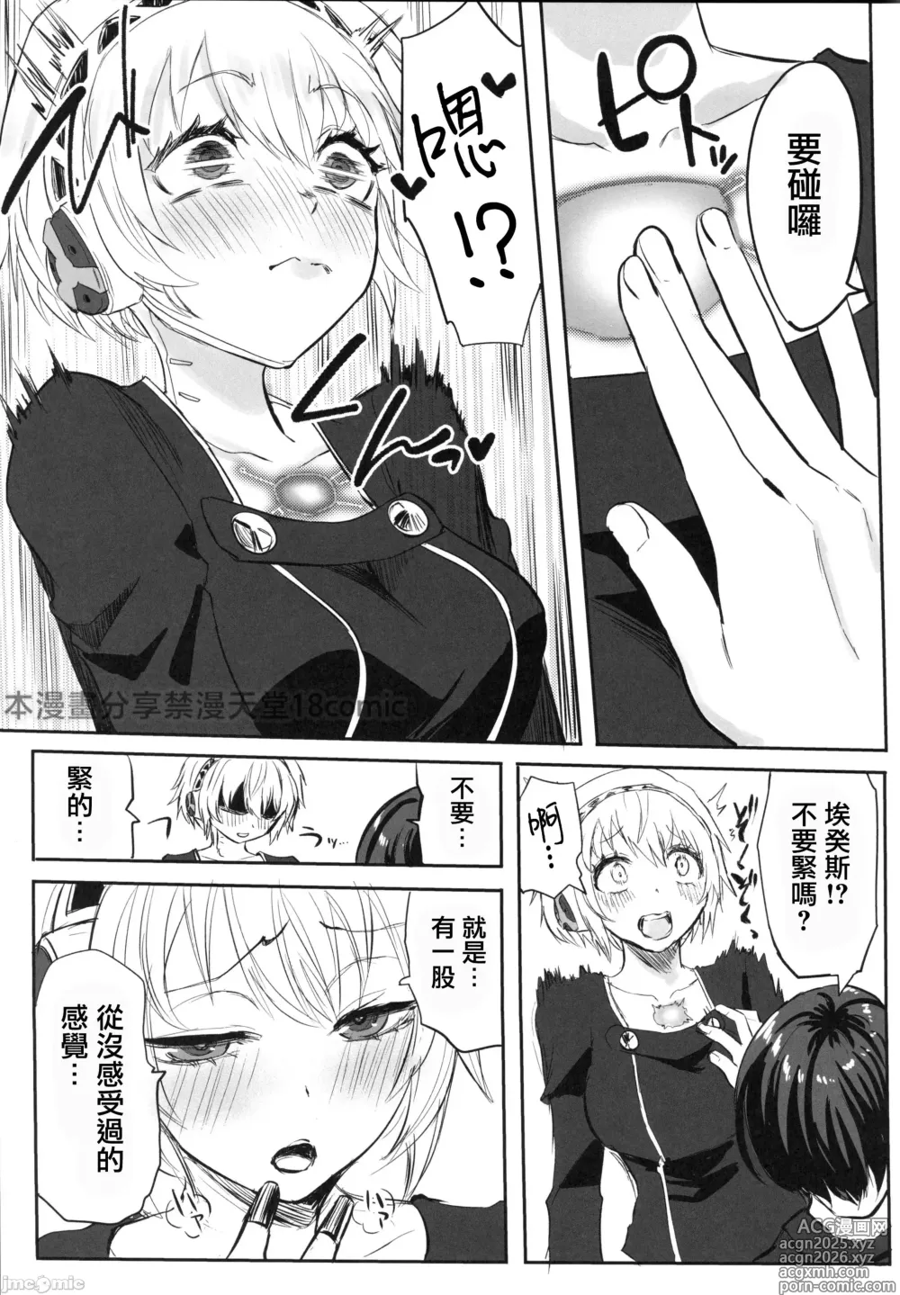 Page 8 of doujinshi Sono Kokoro no Naka Papillon Heart ni Furete