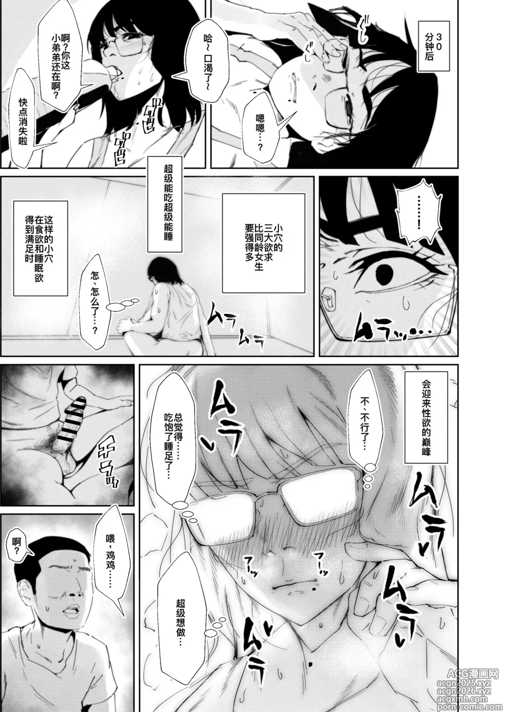 Page 16 of doujinshi Jirou-kei InCha Mojo to Gehin Koubi Suru Hon