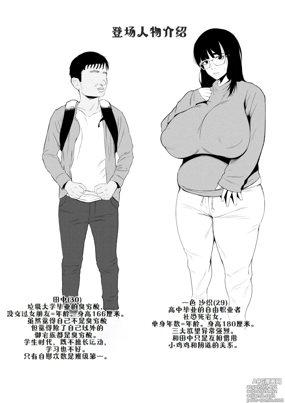 Page 5 of doujinshi Jirou-kei InCha Mojo to Gehin Koubi Suru Hon