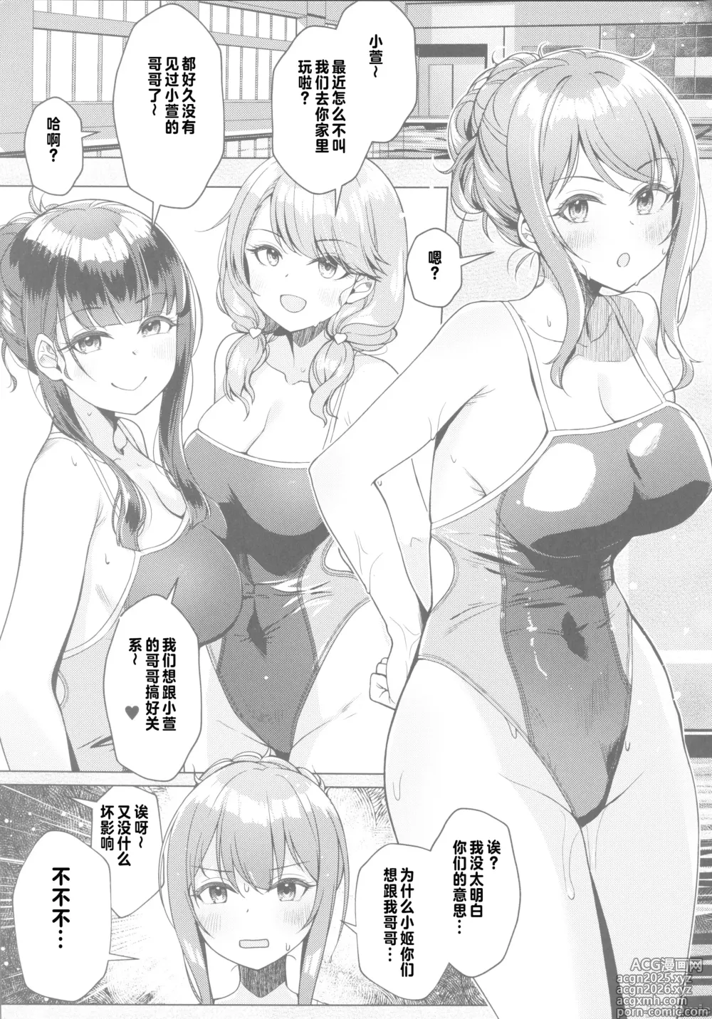 Page 2 of doujinshi Imouto no Tomodachi ni Guigui Semerareru Hanashi 2