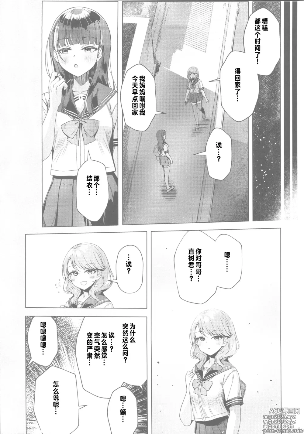 Page 26 of doujinshi Imouto no Tomodachi ni Guigui Semerareru Hanashi 2