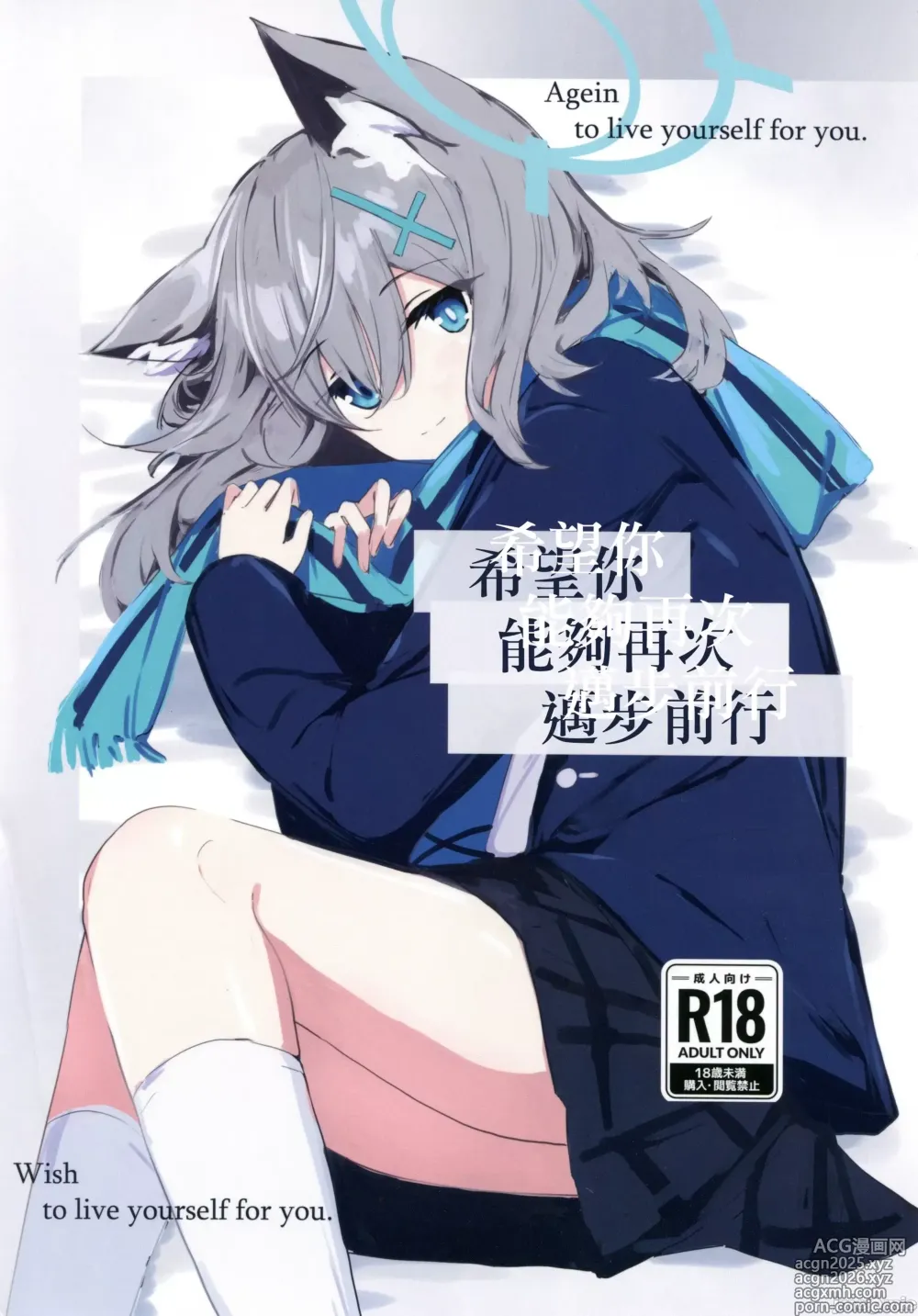 Page 1 of doujinshi 希望你能夠再次邁步前進