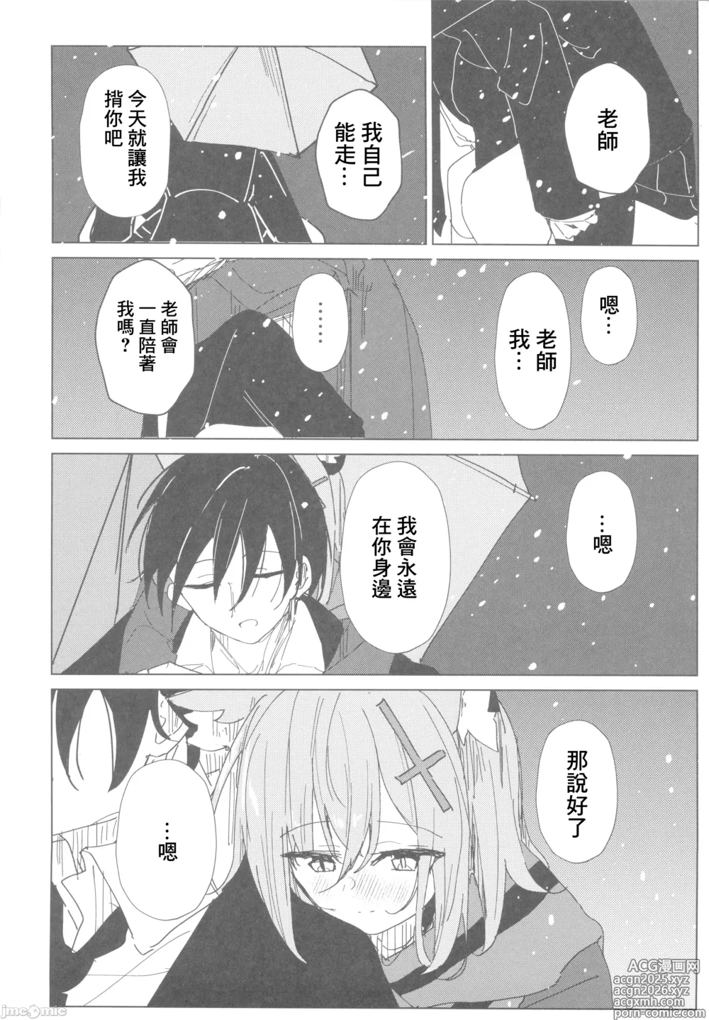 Page 13 of doujinshi 希望你能夠再次邁步前進
