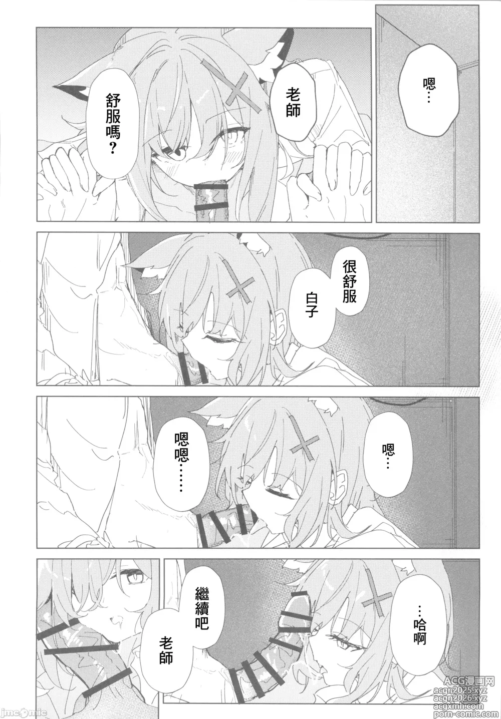 Page 15 of doujinshi 希望你能夠再次邁步前進
