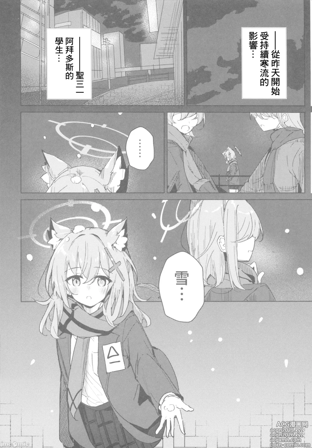 Page 3 of doujinshi 希望你能夠再次邁步前進