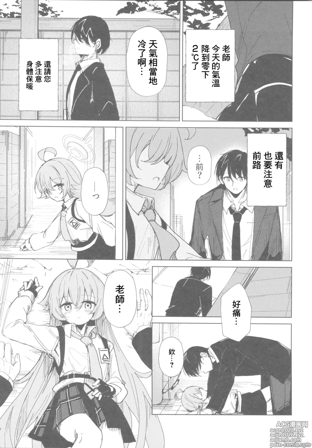 Page 4 of doujinshi 希望你能夠再次邁步前進