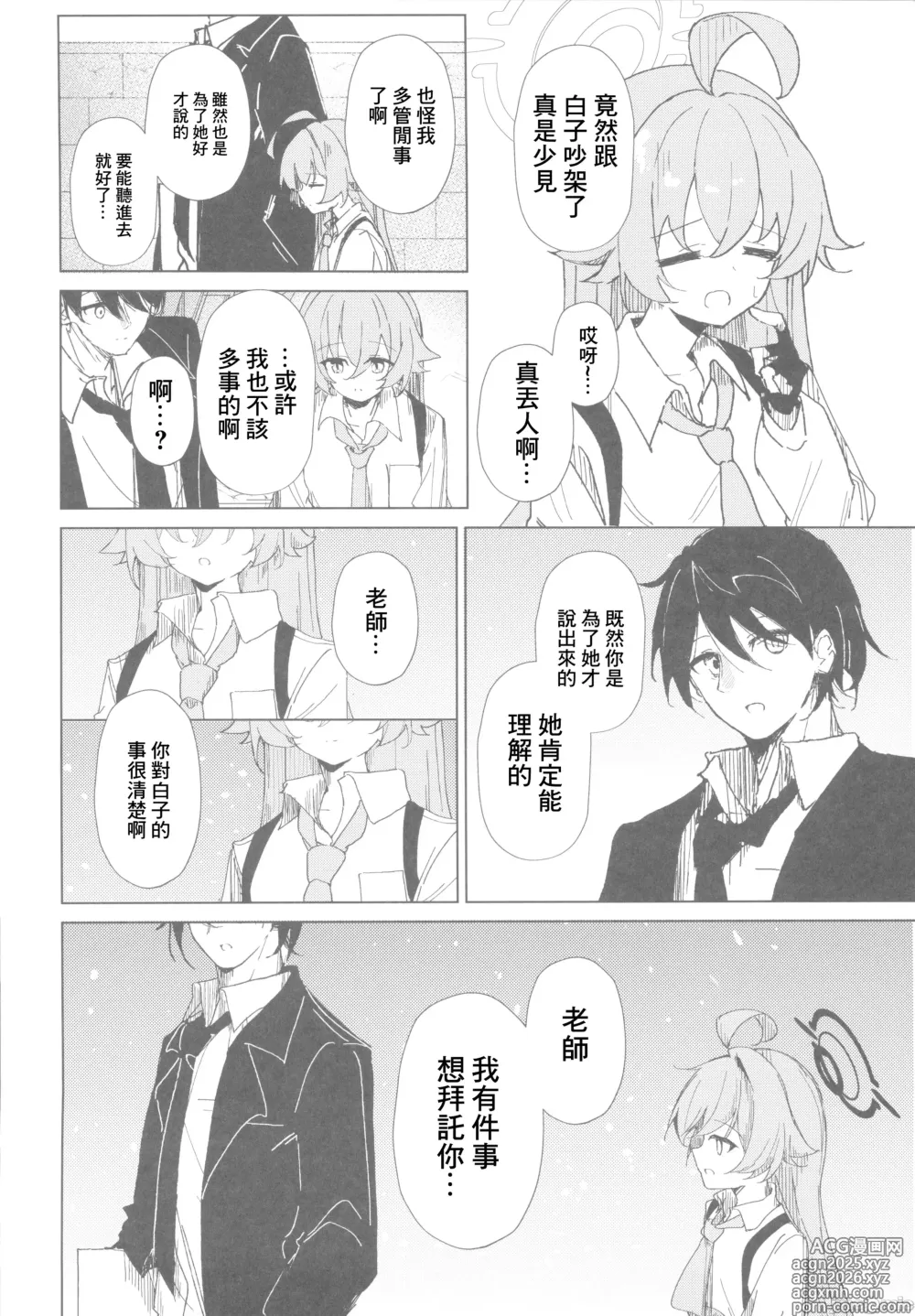 Page 5 of doujinshi 希望你能夠再次邁步前進
