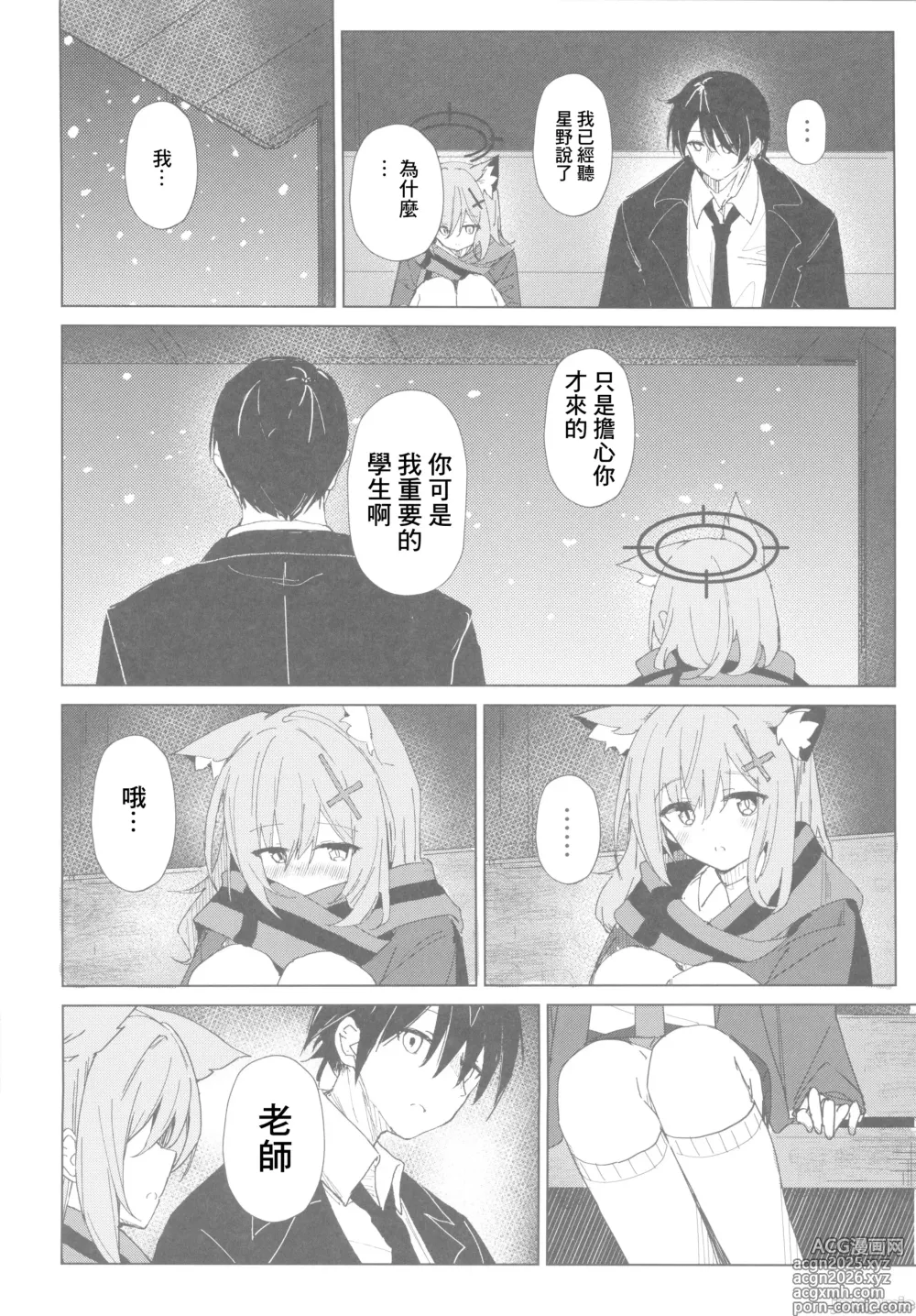 Page 7 of doujinshi 希望你能夠再次邁步前進