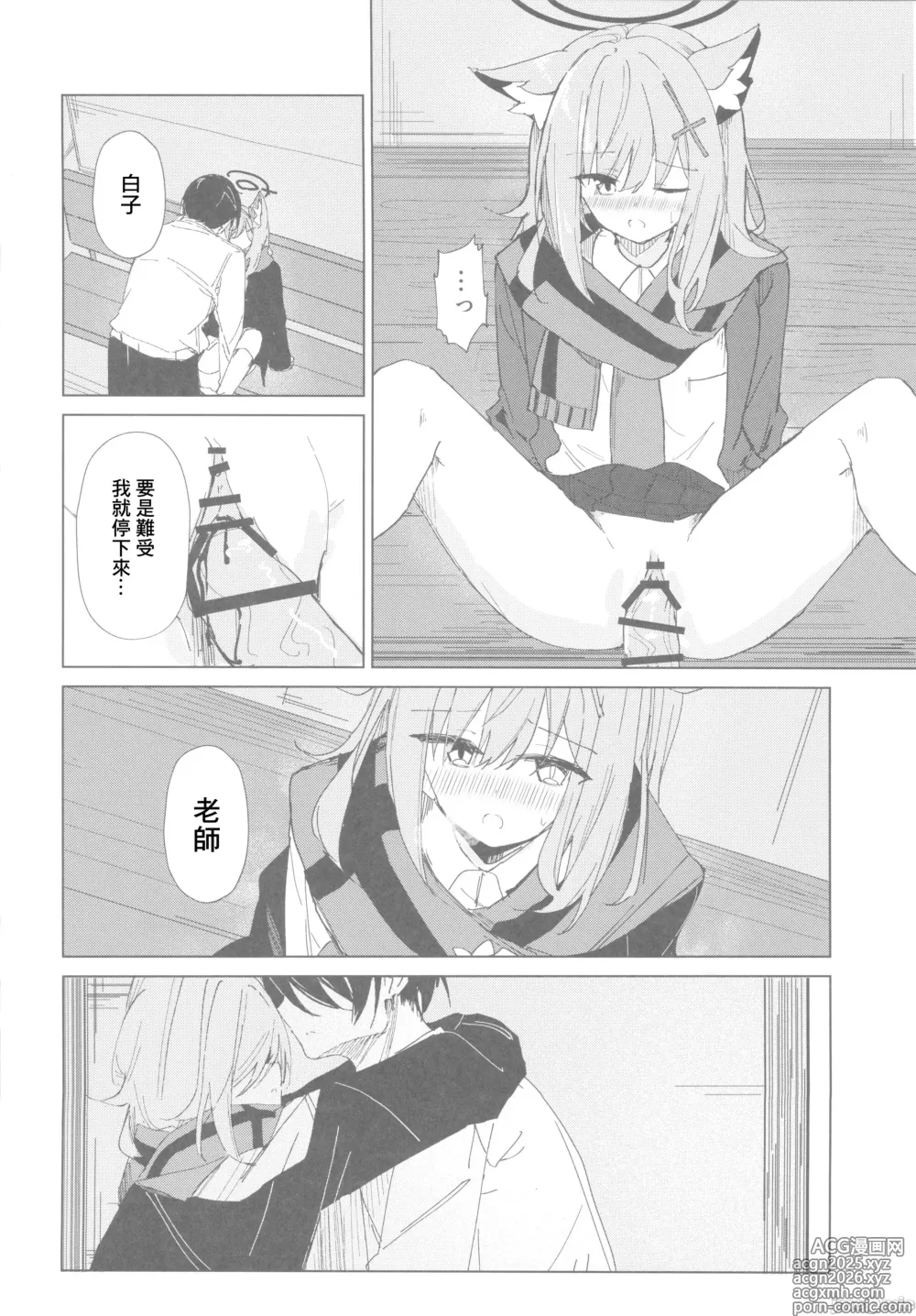 Page 9 of doujinshi 希望你能夠再次邁步前進