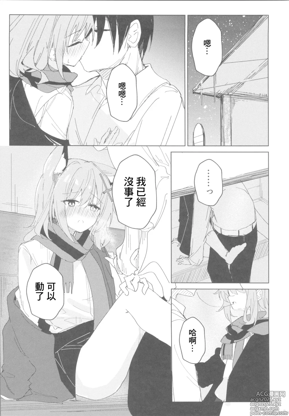 Page 10 of doujinshi 希望你能夠再次邁步前進