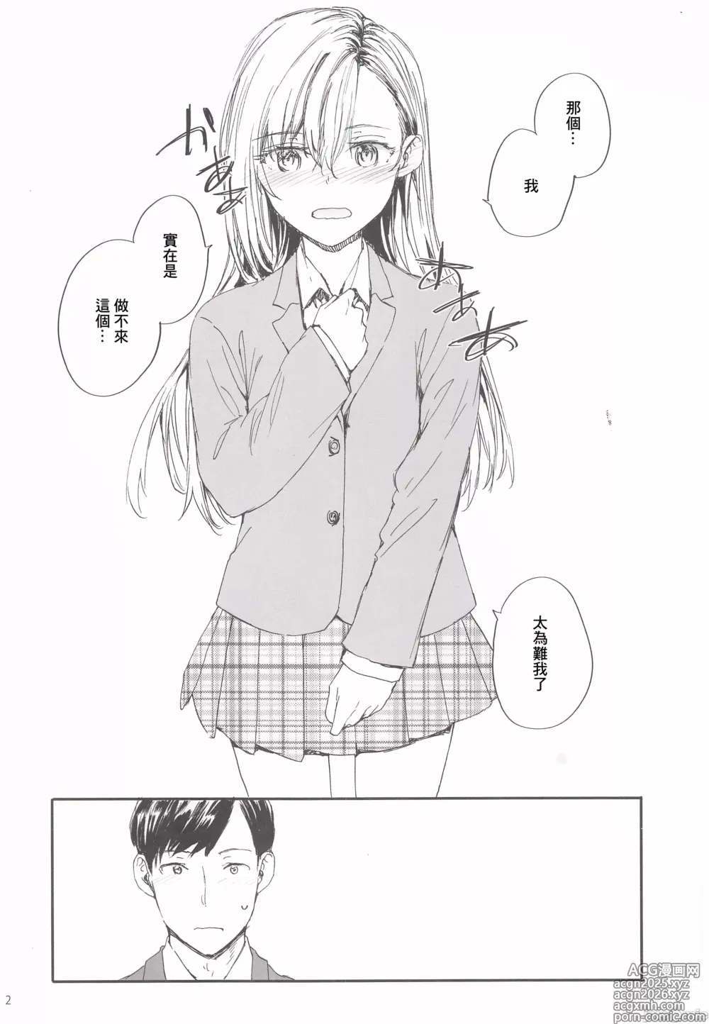 Page 2 of doujinshi 外派的中野小姐是前AV女優 C105会場版