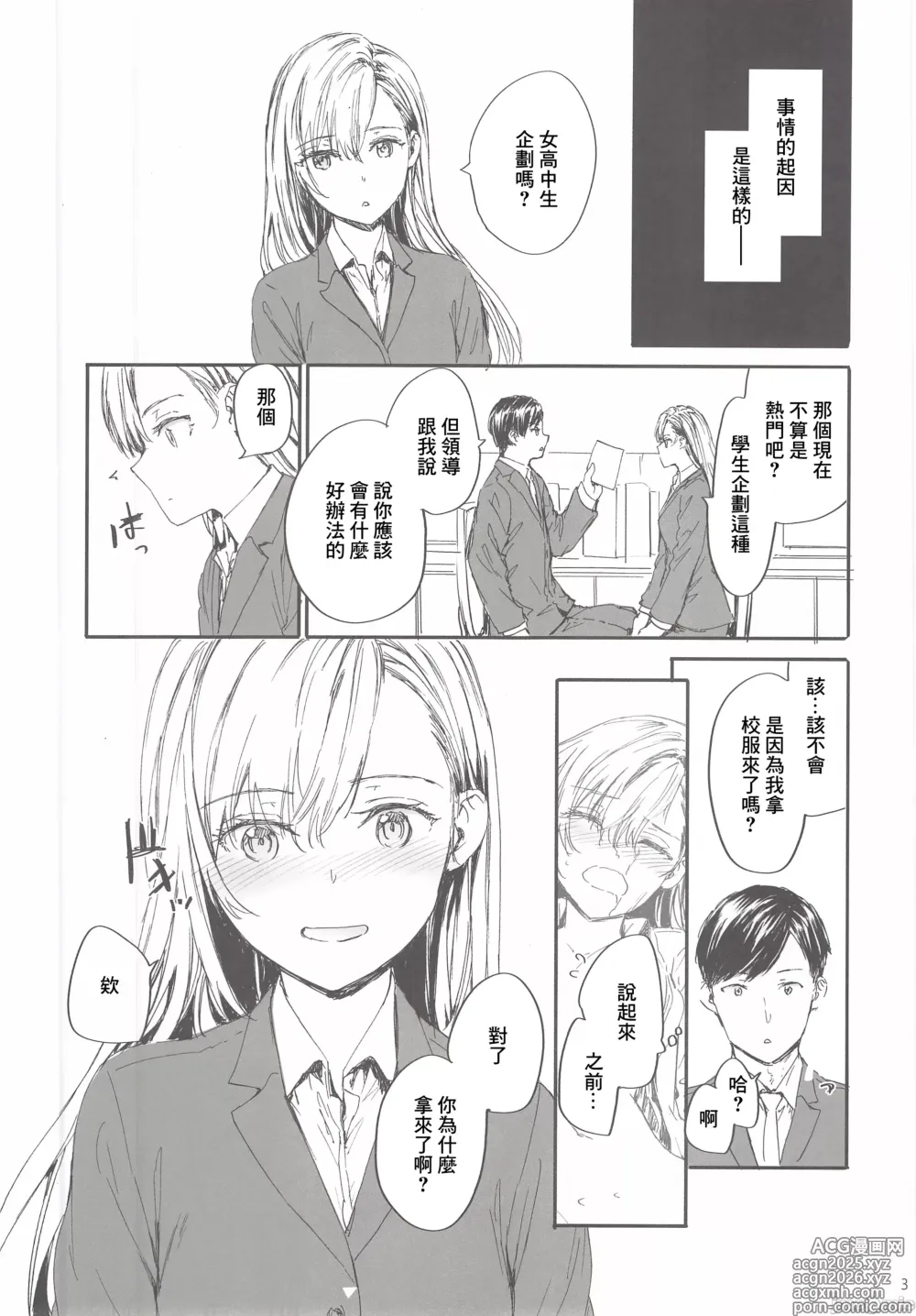 Page 3 of doujinshi 外派的中野小姐是前AV女優 C105会場版