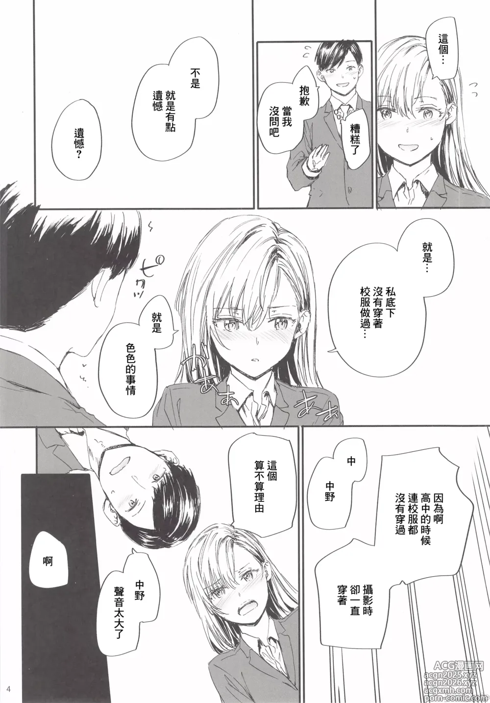 Page 4 of doujinshi 外派的中野小姐是前AV女優 C105会場版