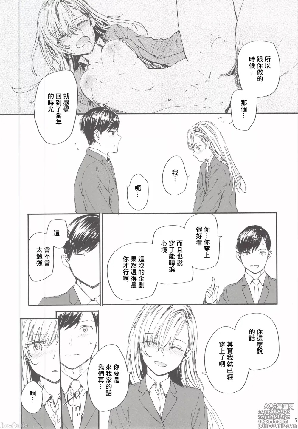 Page 5 of doujinshi 外派的中野小姐是前AV女優 C105会場版