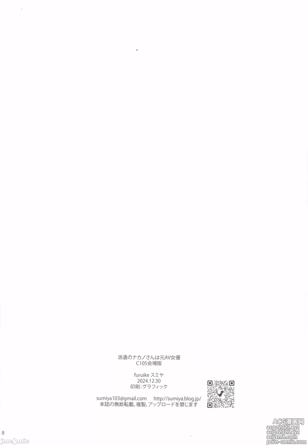 Page 8 of doujinshi 外派的中野小姐是前AV女優 C105会場版
