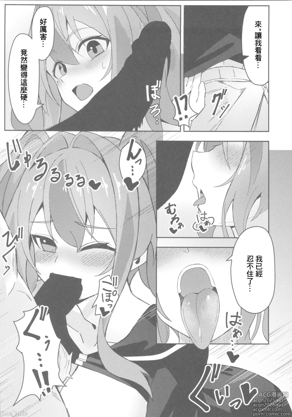 Page 14 of doujinshi Soudanya wa Iyashitai