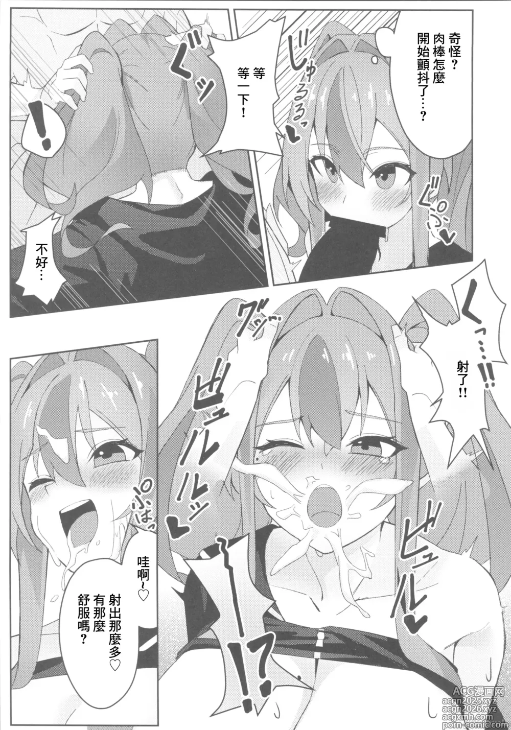 Page 16 of doujinshi Soudanya wa Iyashitai