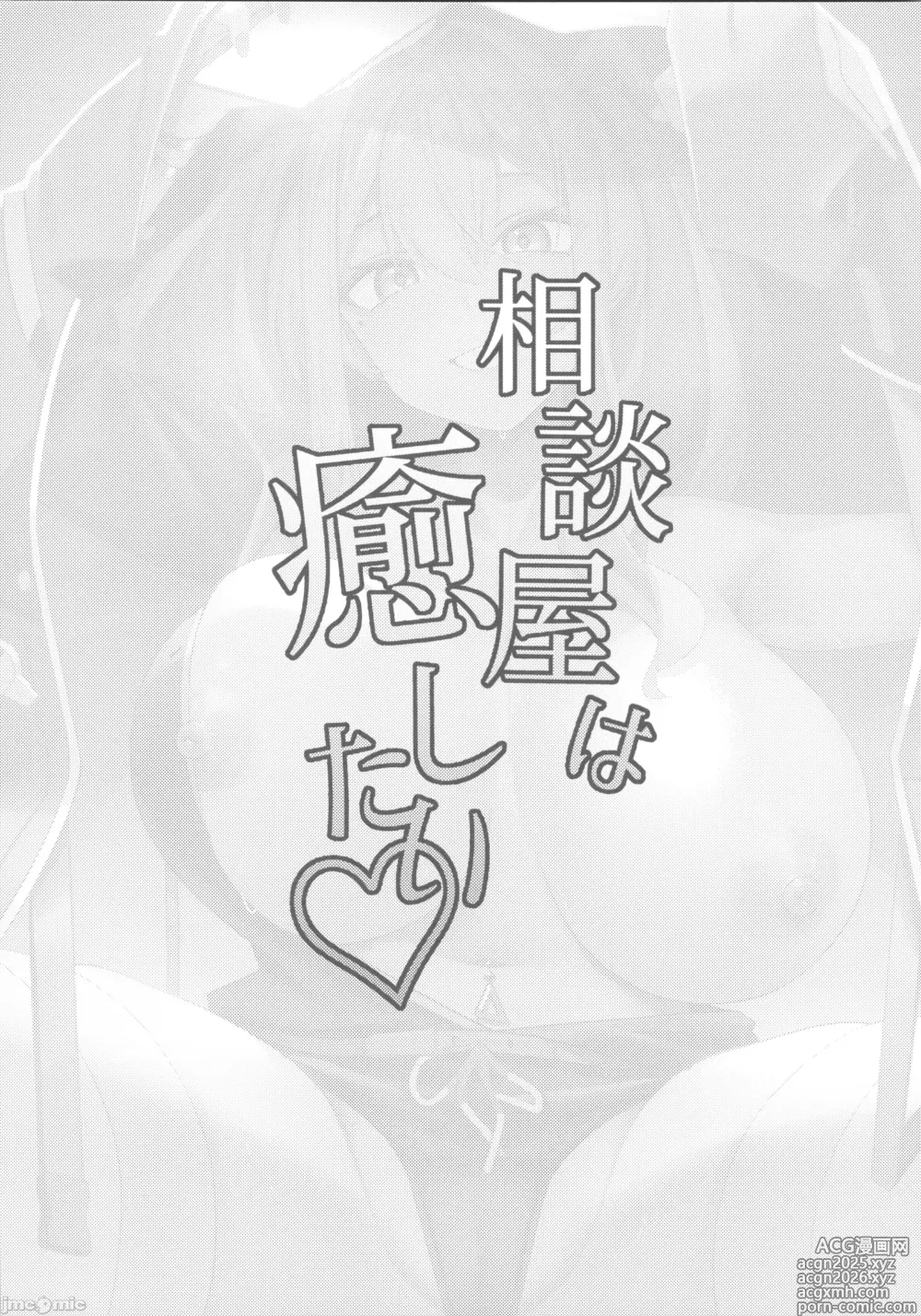 Page 28 of doujinshi Soudanya wa Iyashitai
