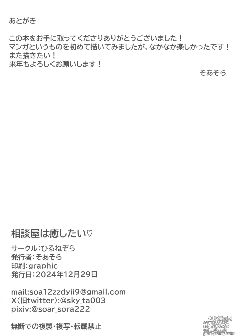 Page 29 of doujinshi Soudanya wa Iyashitai
