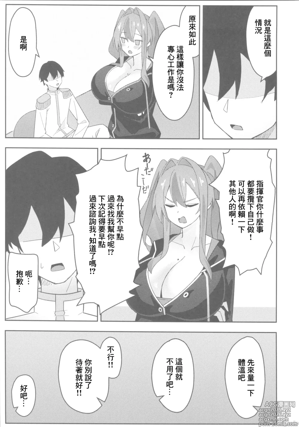 Page 6 of doujinshi Soudanya wa Iyashitai