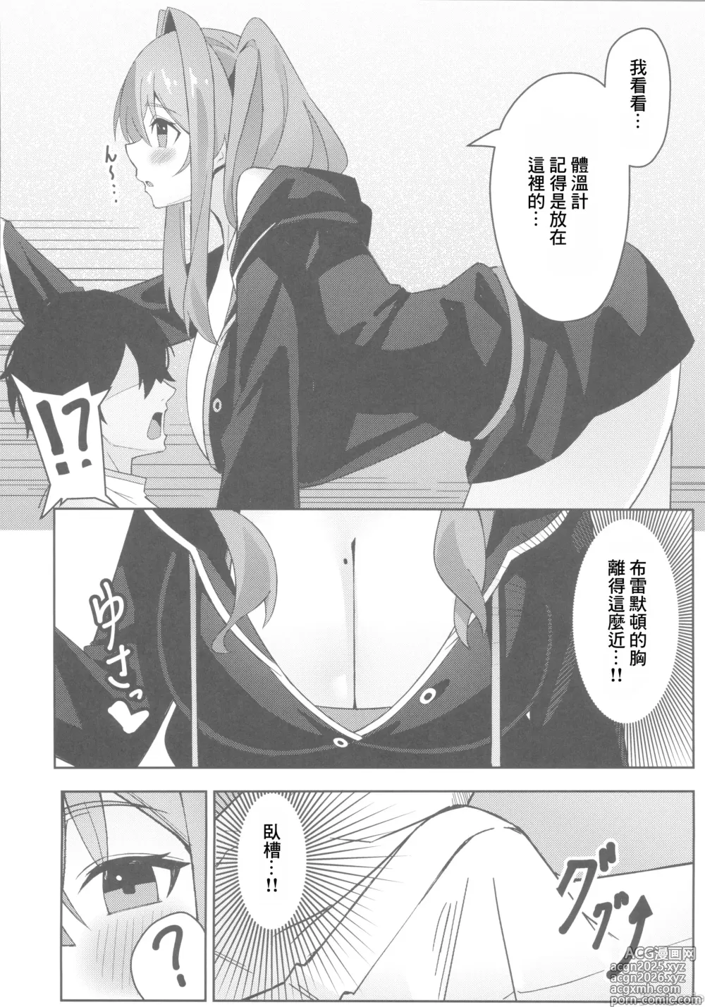 Page 7 of doujinshi Soudanya wa Iyashitai