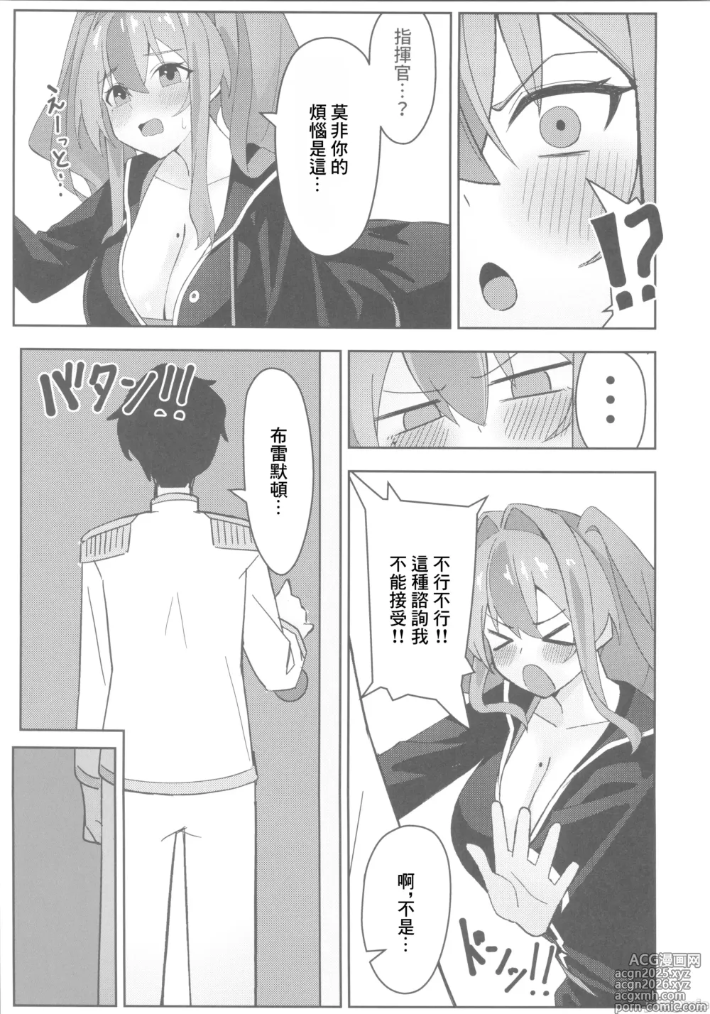 Page 8 of doujinshi Soudanya wa Iyashitai