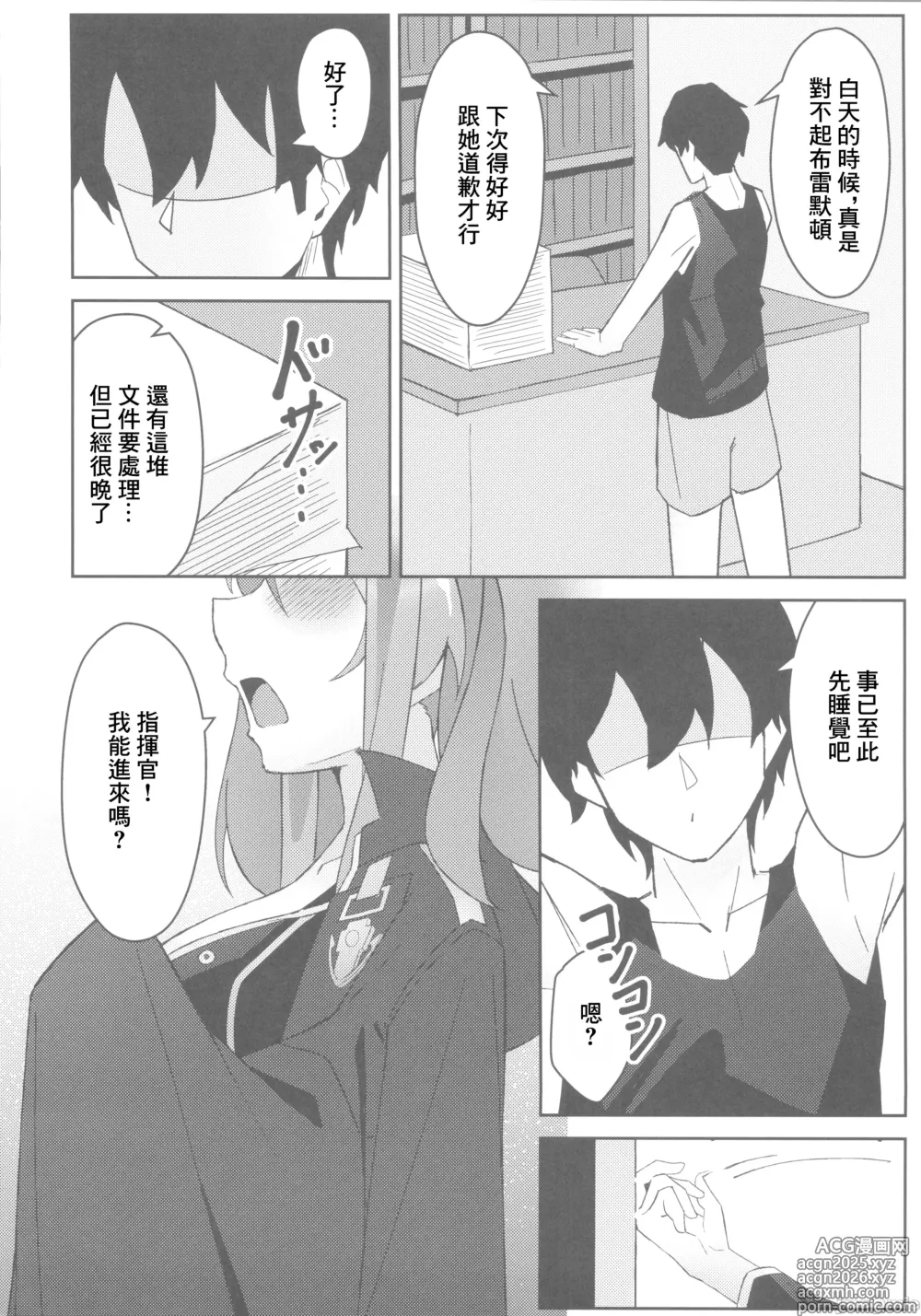Page 9 of doujinshi Soudanya wa Iyashitai