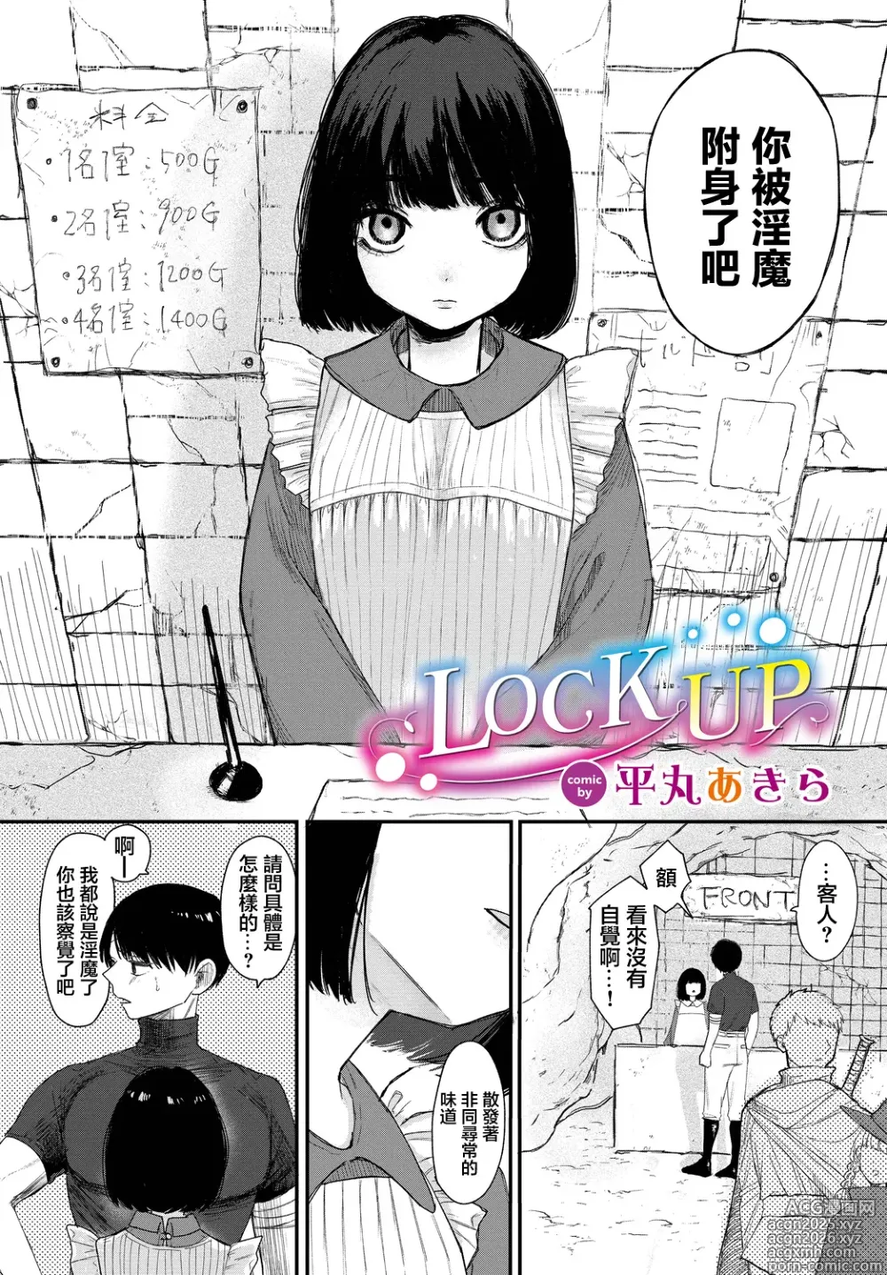 Page 1 of manga LOCK UP