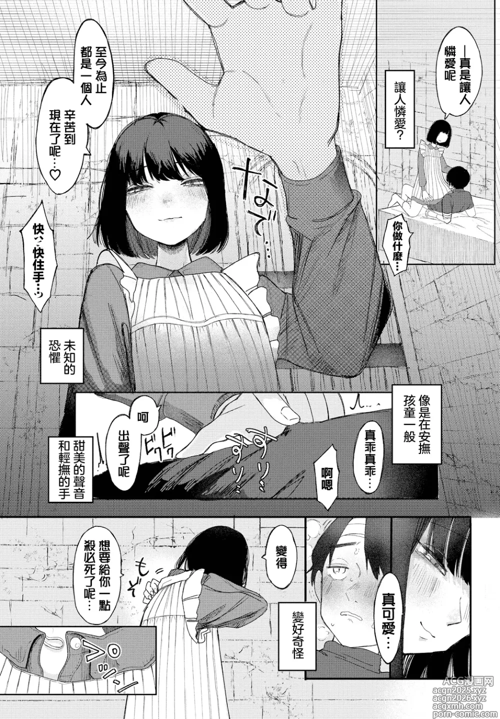 Page 11 of manga LOCK UP