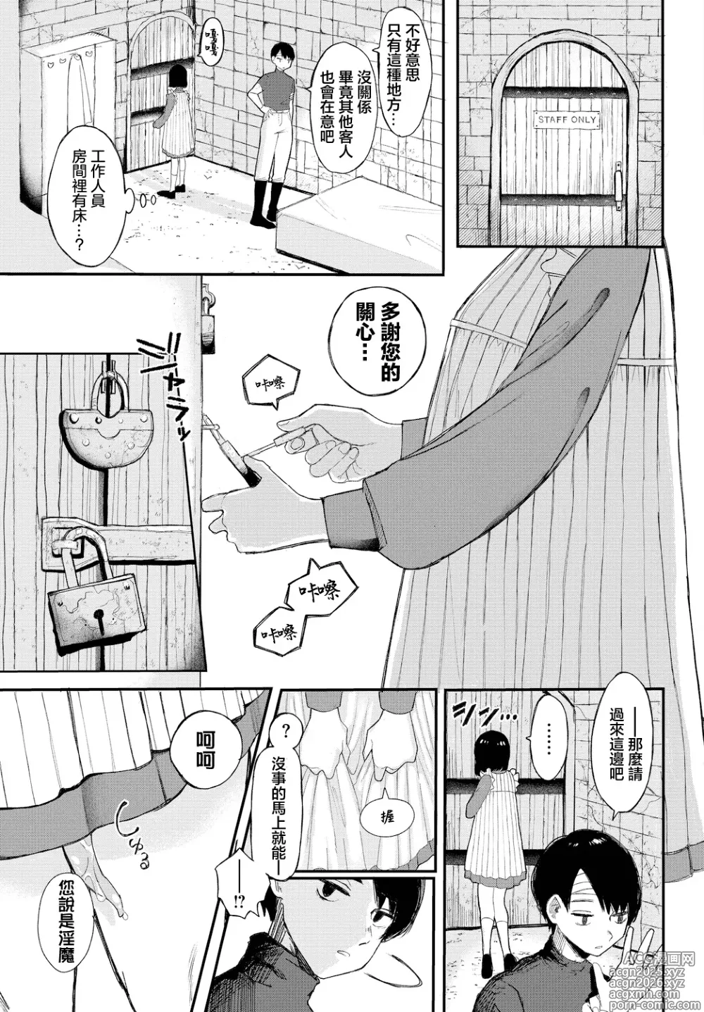 Page 3 of manga LOCK UP