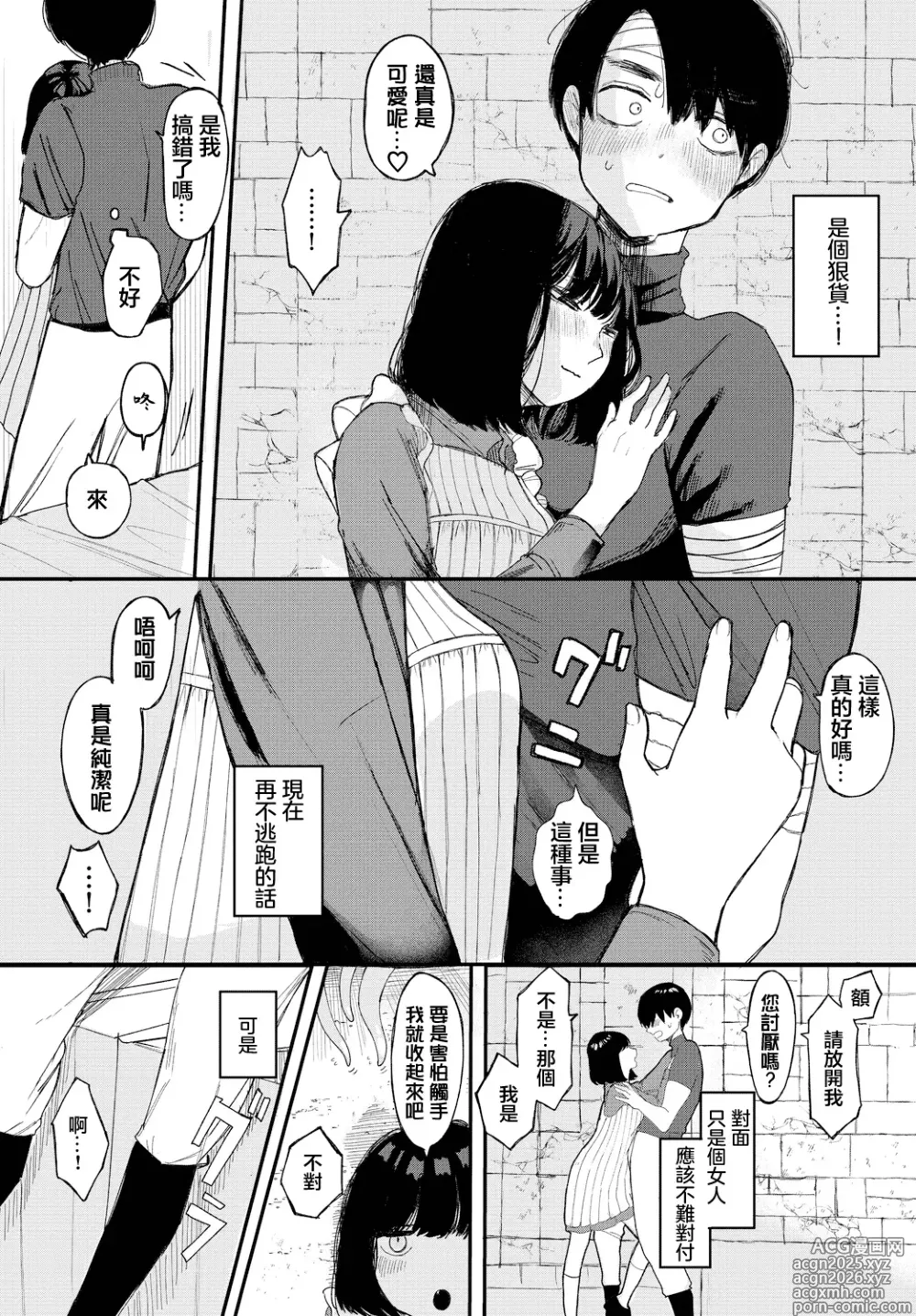 Page 5 of manga LOCK UP