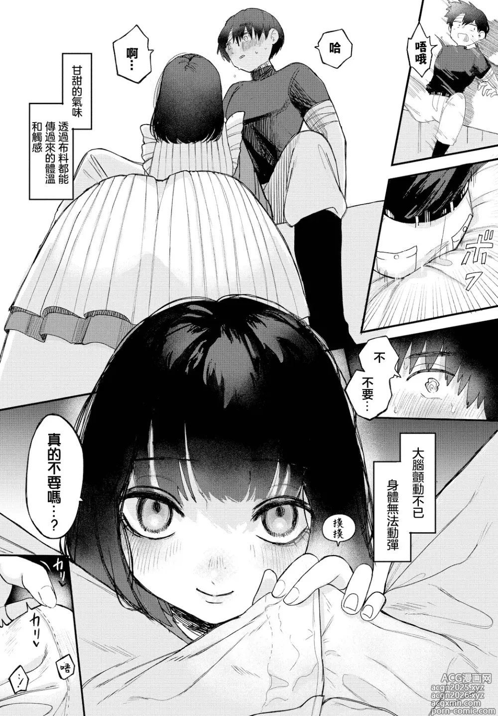 Page 6 of manga LOCK UP