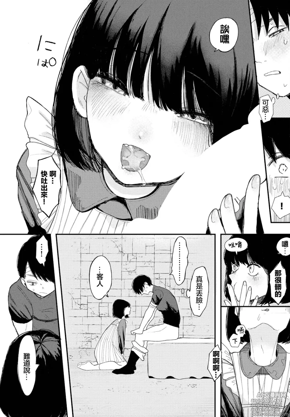 Page 9 of manga LOCK UP