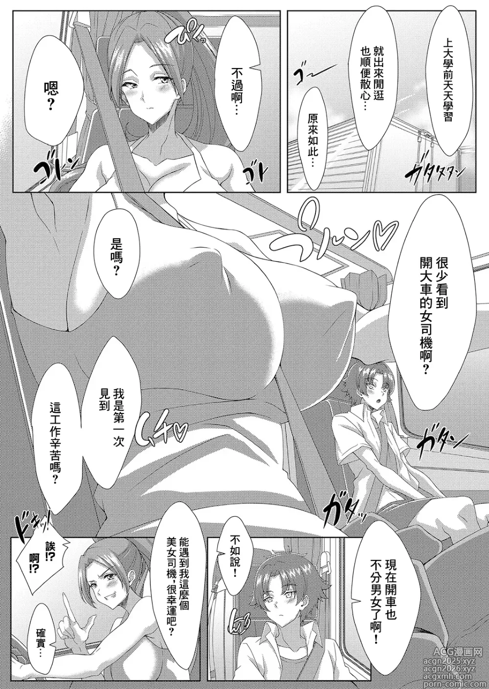 Page 3 of manga Noriai ~Josei Truck Driver to Hitchhiker no Tawamure~