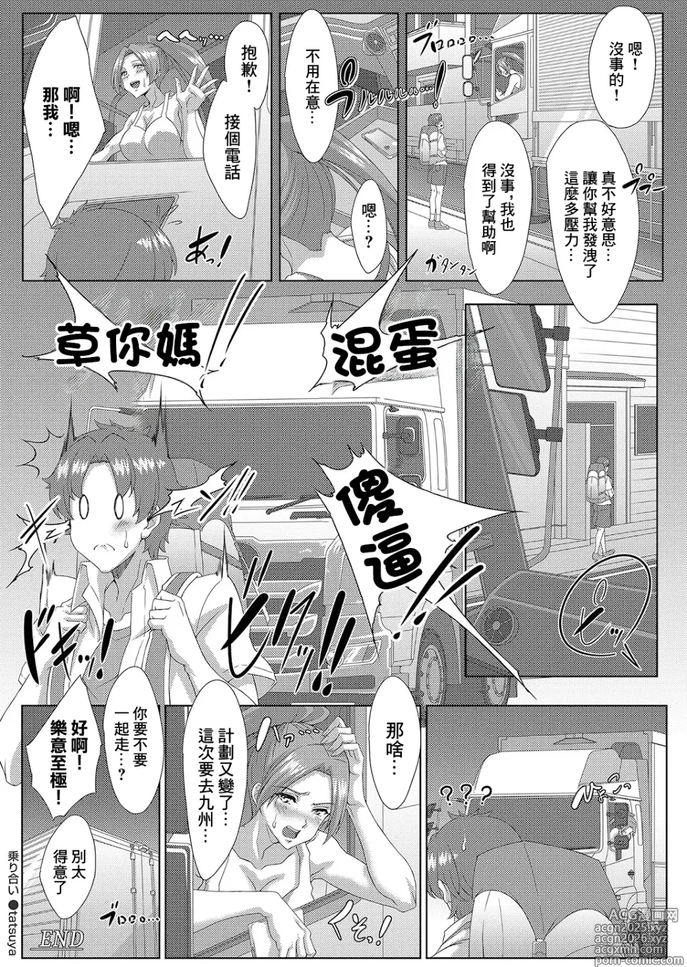 Page 28 of manga Noriai ~Josei Truck Driver to Hitchhiker no Tawamure~