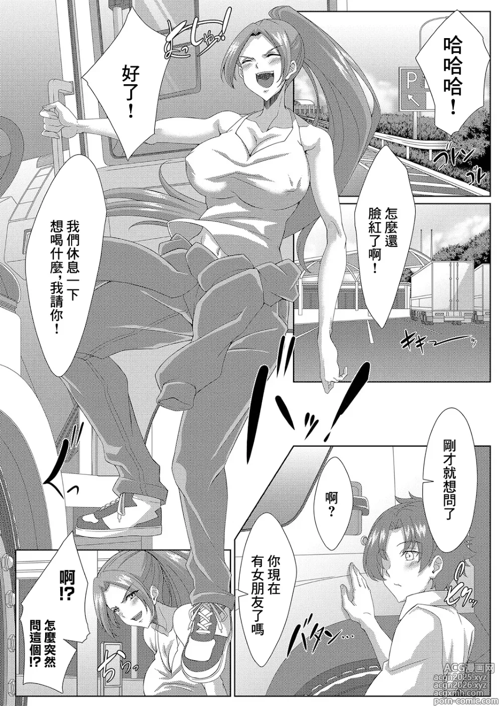Page 4 of manga Noriai ~Josei Truck Driver to Hitchhiker no Tawamure~