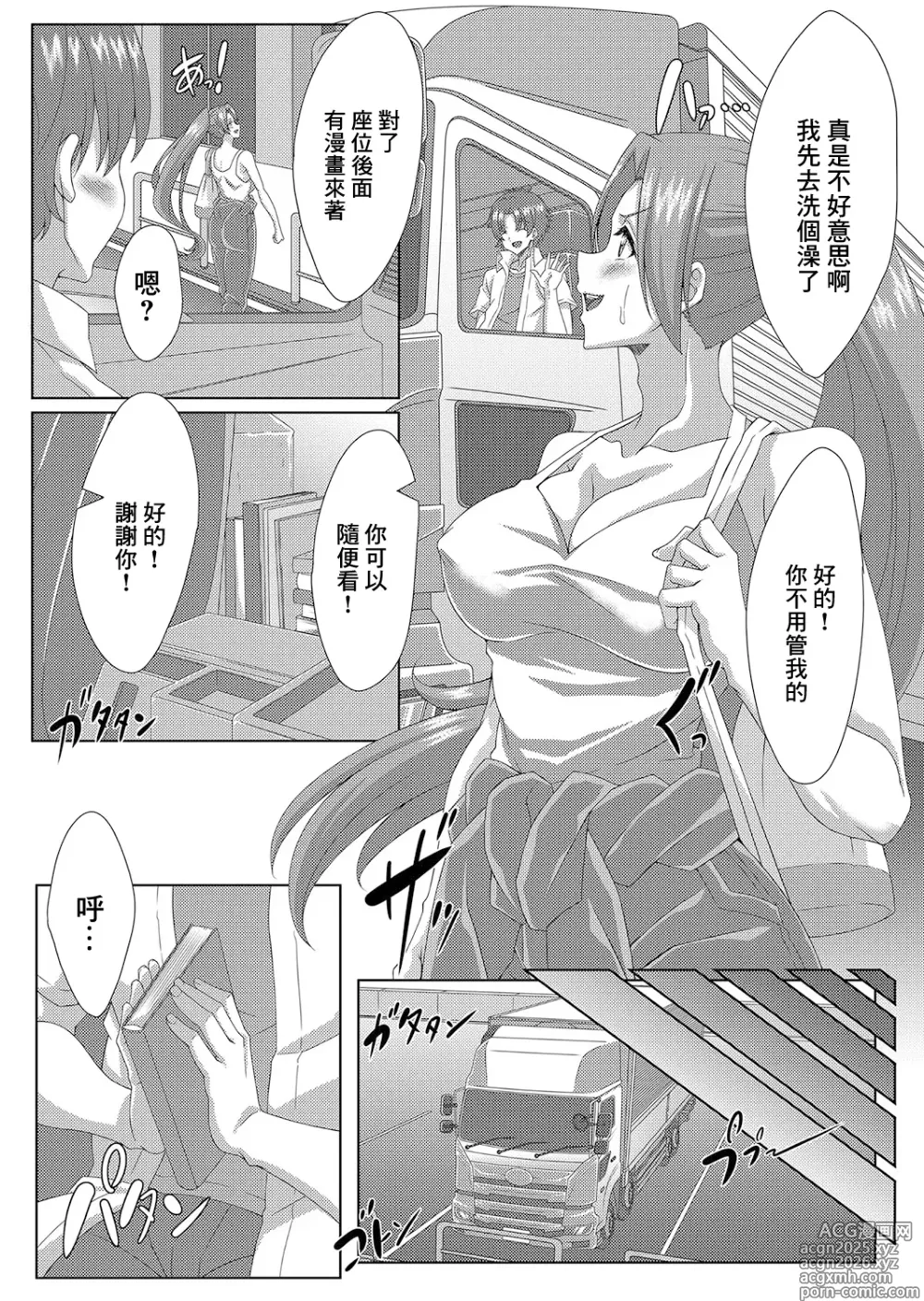 Page 7 of manga Noriai ~Josei Truck Driver to Hitchhiker no Tawamure~