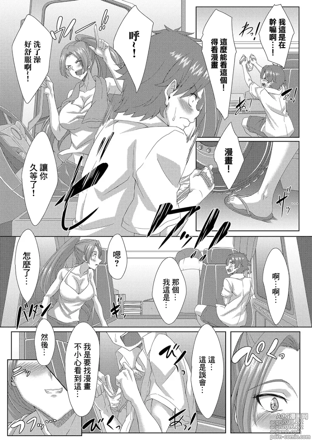 Page 9 of manga Noriai ~Josei Truck Driver to Hitchhiker no Tawamure~
