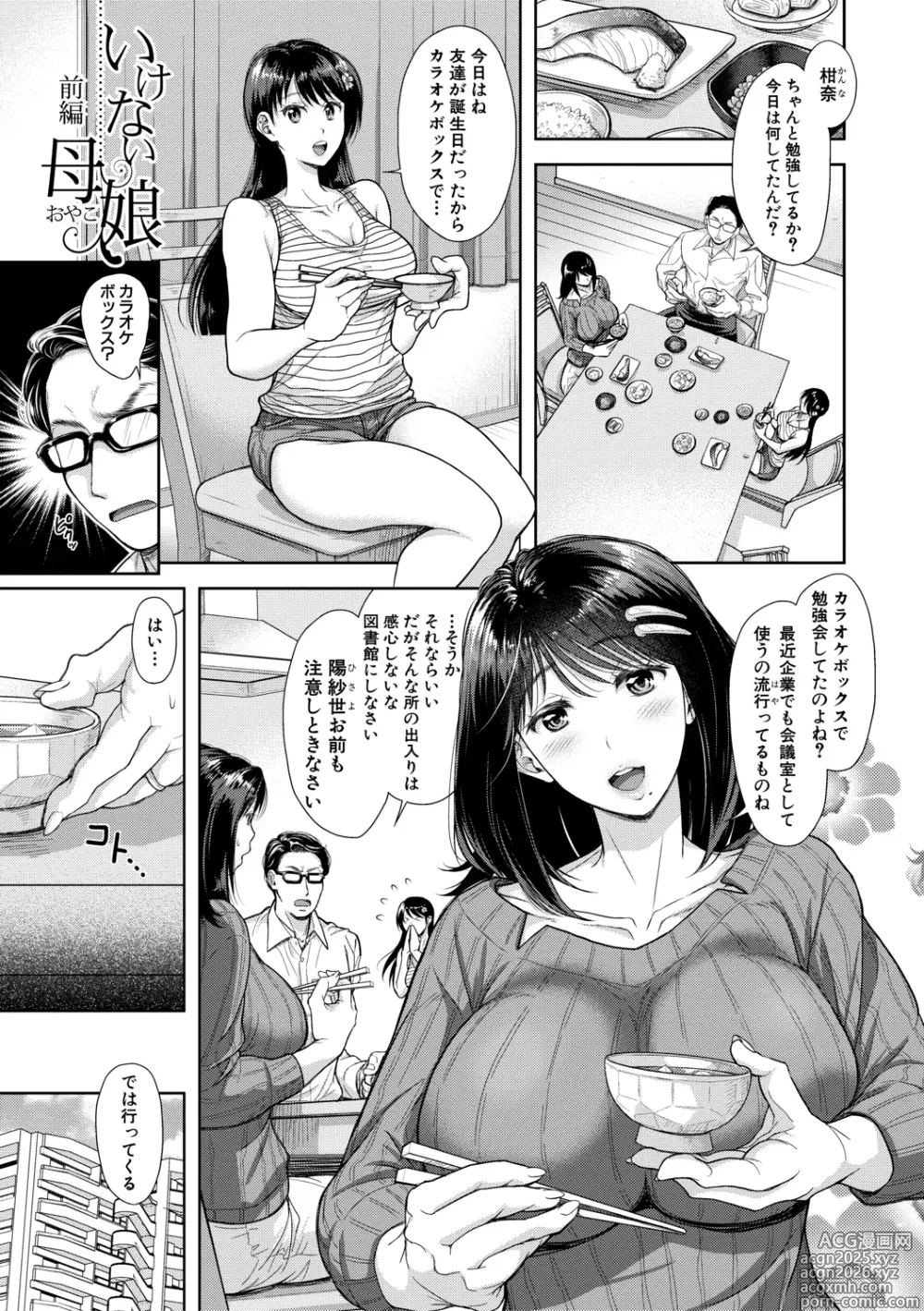 Page 3 of manga Kono Sukebe ni Shite Kono Sukebe Ari + Bonus