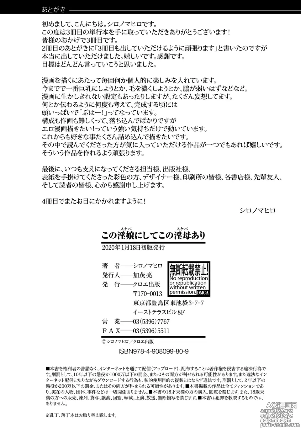 Page 202 of manga Kono Sukebe ni Shite Kono Sukebe Ari + Bonus