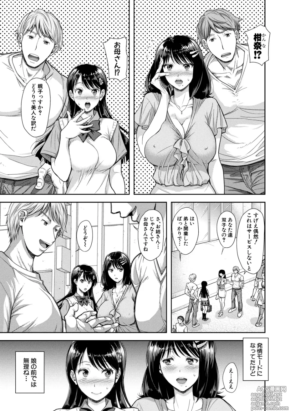 Page 7 of manga Kono Sukebe ni Shite Kono Sukebe Ari + Bonus