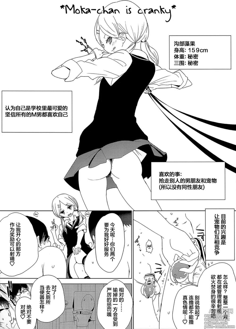 Page 1 of doujinshi Moka-chan is Cranky