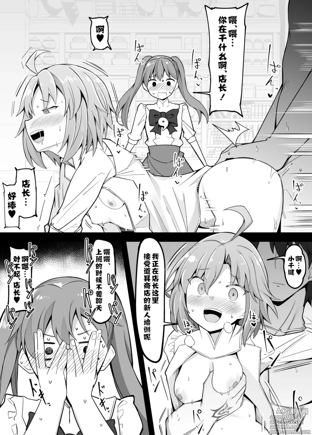 Page 1 of doujinshi Hibiki to Chikagi ni Item Koukan Shop no Sekkyaku o Tatakikomu Master