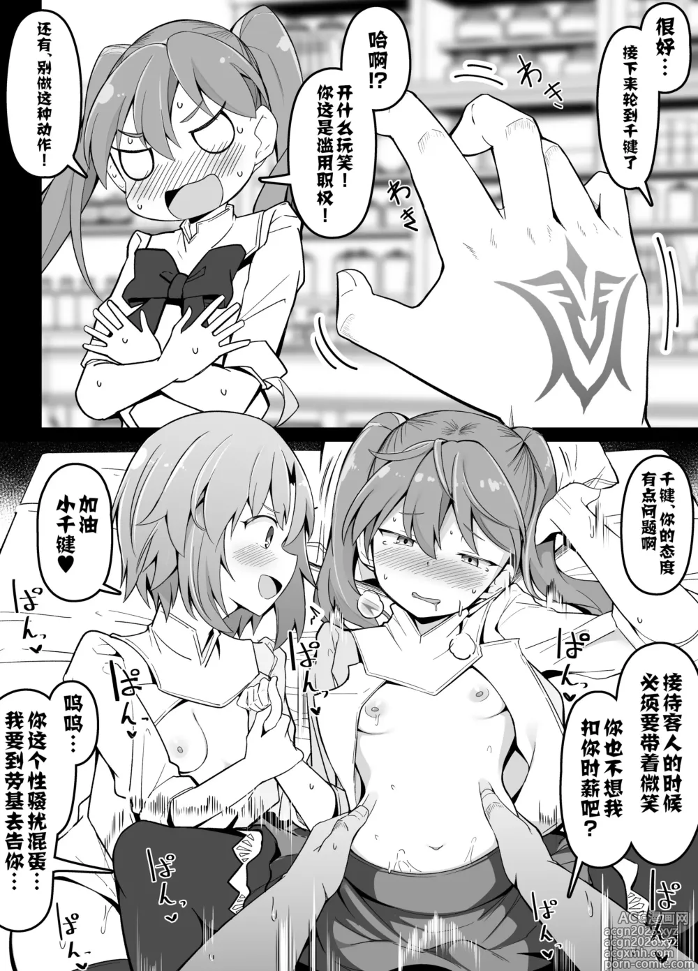 Page 2 of doujinshi Hibiki to Chikagi ni Item Koukan Shop no Sekkyaku o Tatakikomu Master
