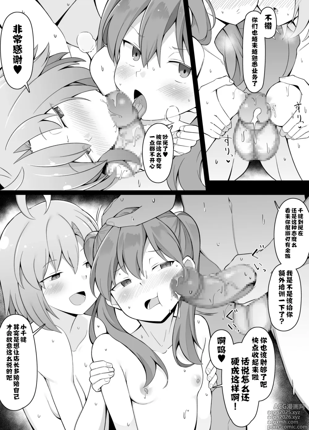 Page 7 of doujinshi Hibiki to Chikagi ni Item Koukan Shop no Sekkyaku o Tatakikomu Master