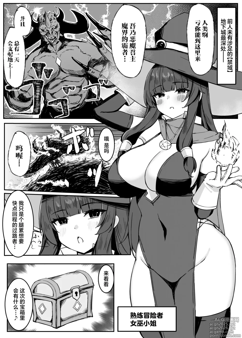 Page 2 of doujinshi 最强巫女被虾兵蟹将怪物击败的故事