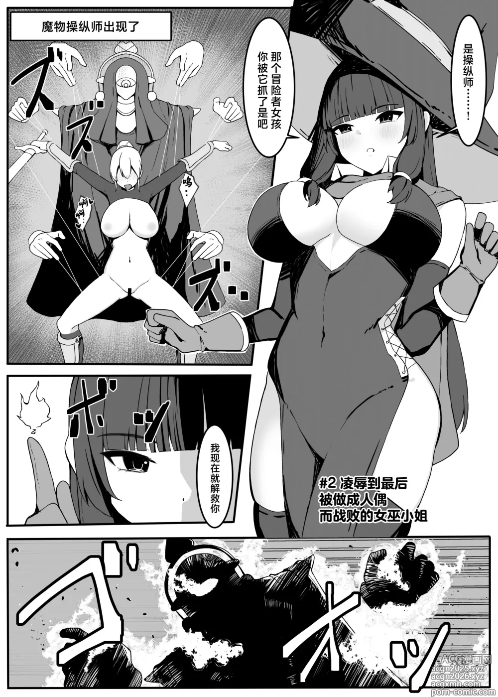 Page 13 of doujinshi 最强巫女被虾兵蟹将怪物击败的故事